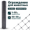 Ограждение для животных, серебристый 1х50