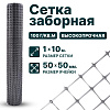 Заборная сетка серебристая 1х10