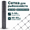 Сетка для рыбохозяйств 3х50