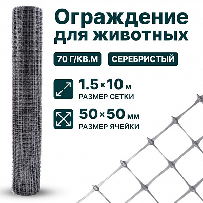 Ограждение для животных, серебристый 1,5х10